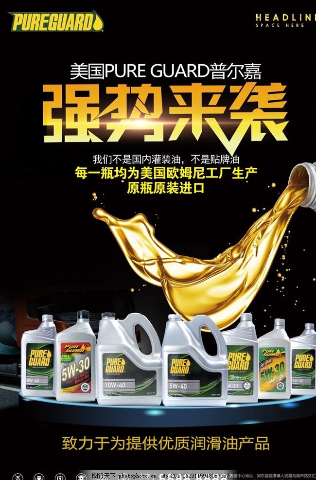 駕馭無(wú)阻，守護(hù)引擎——專業(yè)潤(rùn)滑油，您的愛(ài)車(chē)最佳伙伴